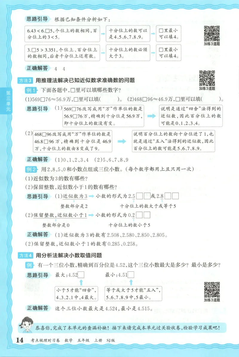 补缺手册_25秋小学语数英习题试卷_数学_苏教版_数学《王朝霞考点梳理时习卷》苏教25秋(1)_考点梳理时习卷数学SJ5上