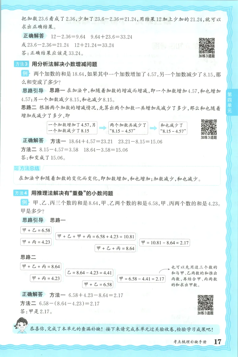 补缺手册_25秋小学语数英习题试卷_数学_苏教版_数学《王朝霞考点梳理时习卷》苏教25秋(1)_考点梳理时习卷数学SJ5上