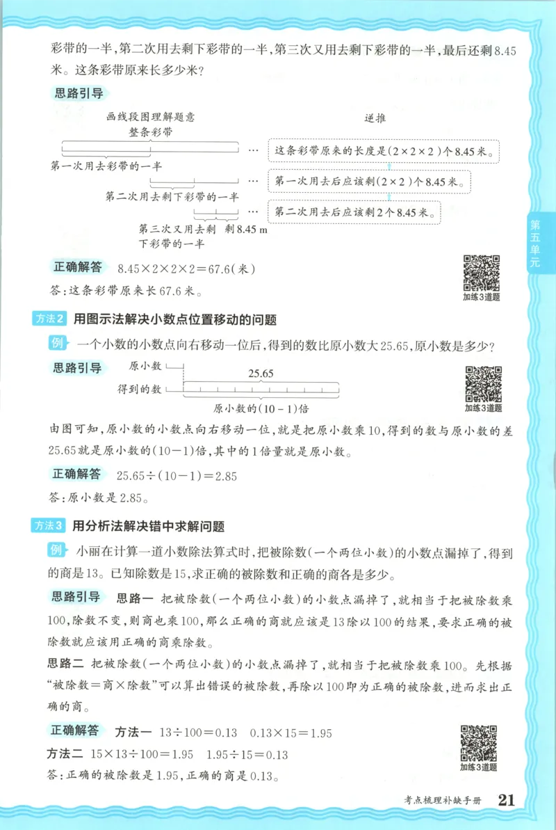 补缺手册_25秋小学语数英习题试卷_数学_苏教版_数学《王朝霞考点梳理时习卷》苏教25秋(1)_考点梳理时习卷数学SJ5上