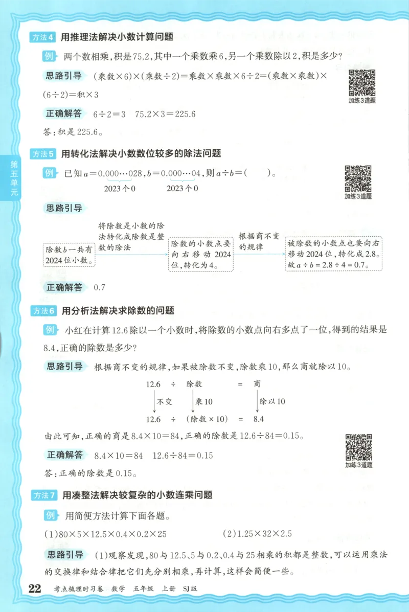 补缺手册_25秋小学语数英习题试卷_数学_苏教版_数学《王朝霞考点梳理时习卷》苏教25秋(1)_考点梳理时习卷数学SJ5上