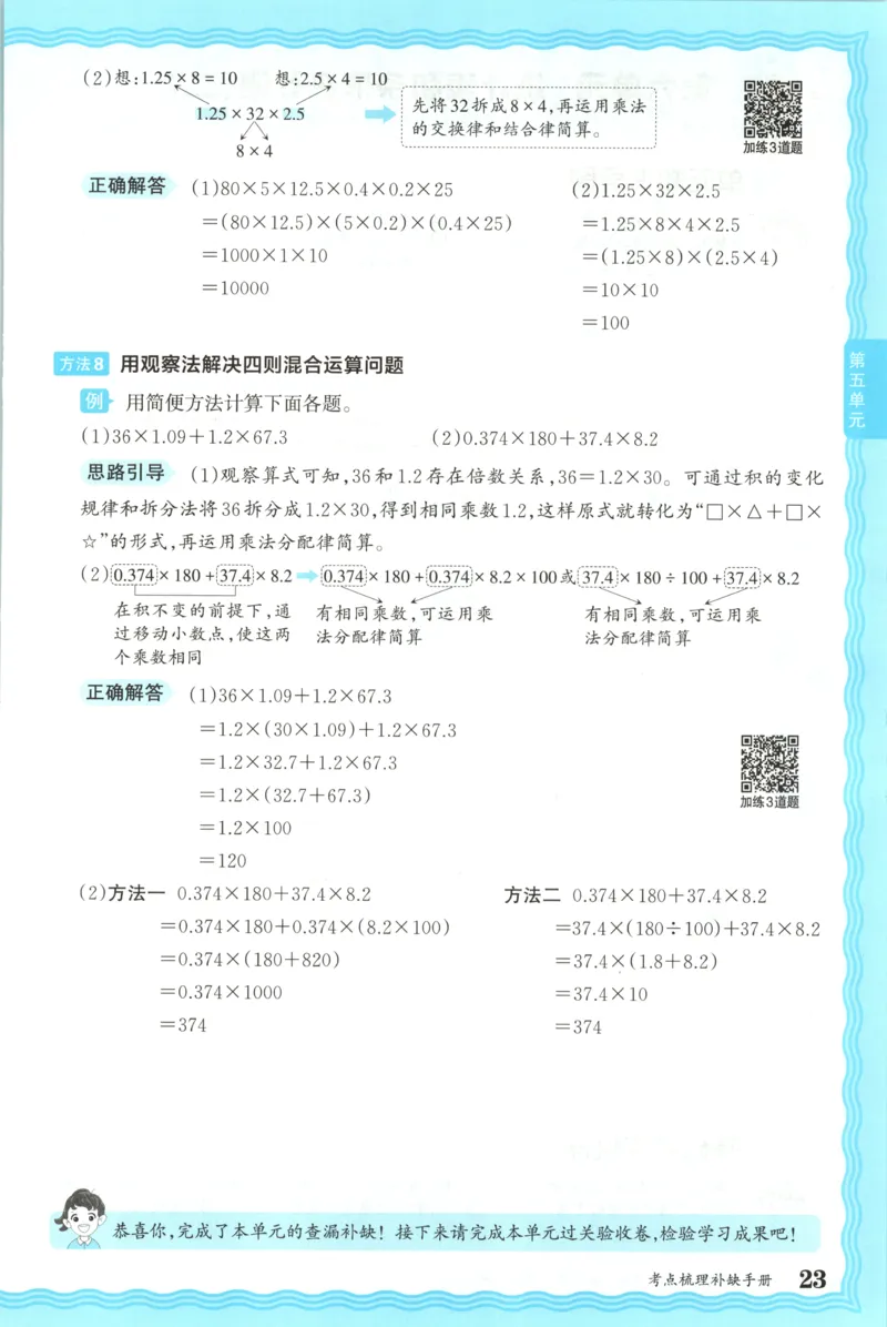 补缺手册_25秋小学语数英习题试卷_数学_苏教版_数学《王朝霞考点梳理时习卷》苏教25秋(1)_考点梳理时习卷数学SJ5上