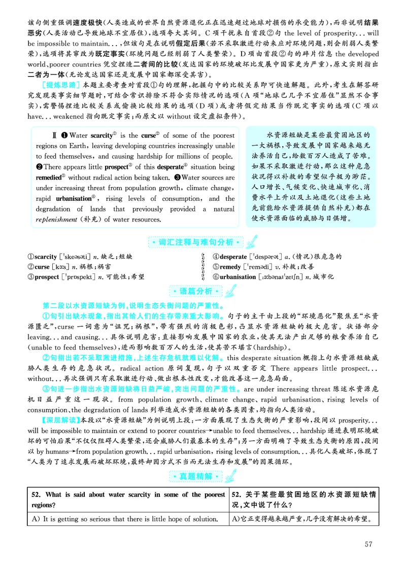 2022.12英语六级仔细阅读解析第1套_六级_六级仔细阅读_旧英语六级仔细阅读_六级仔细阅读真题解析