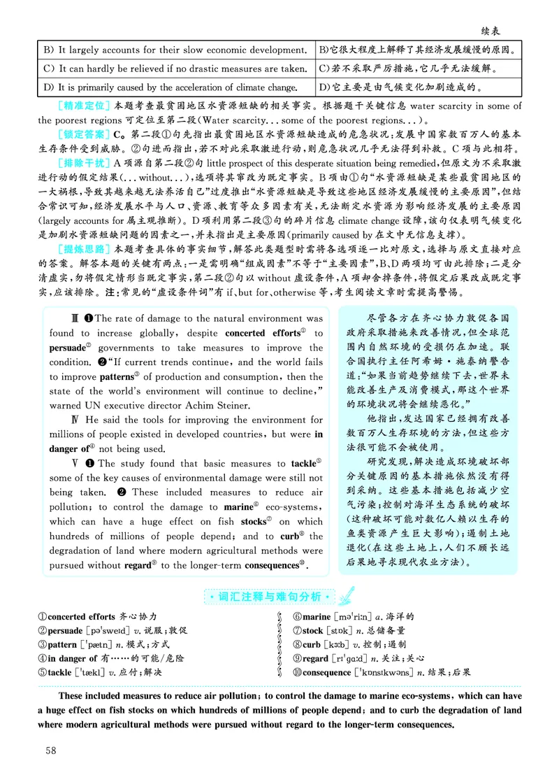 2022.12英语六级仔细阅读解析第1套_六级_六级仔细阅读_旧英语六级仔细阅读_六级仔细阅读真题解析
