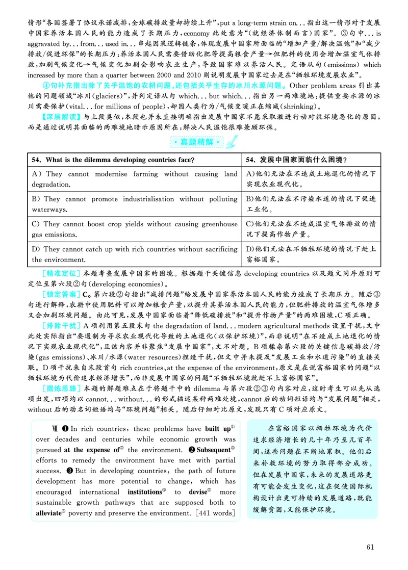 2022.12英语六级仔细阅读解析第1套_六级_六级仔细阅读_旧英语六级仔细阅读_六级仔细阅读真题解析