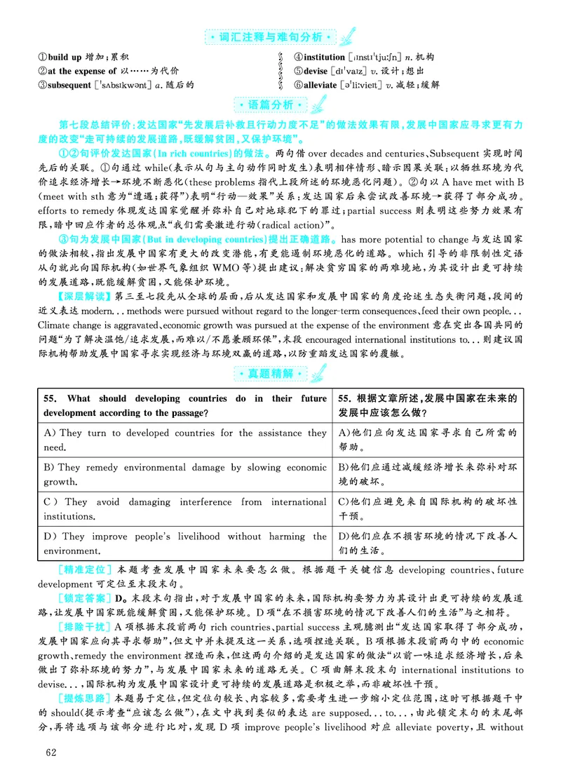 2022.12英语六级仔细阅读解析第1套_六级_六级仔细阅读_旧英语六级仔细阅读_六级仔细阅读真题解析