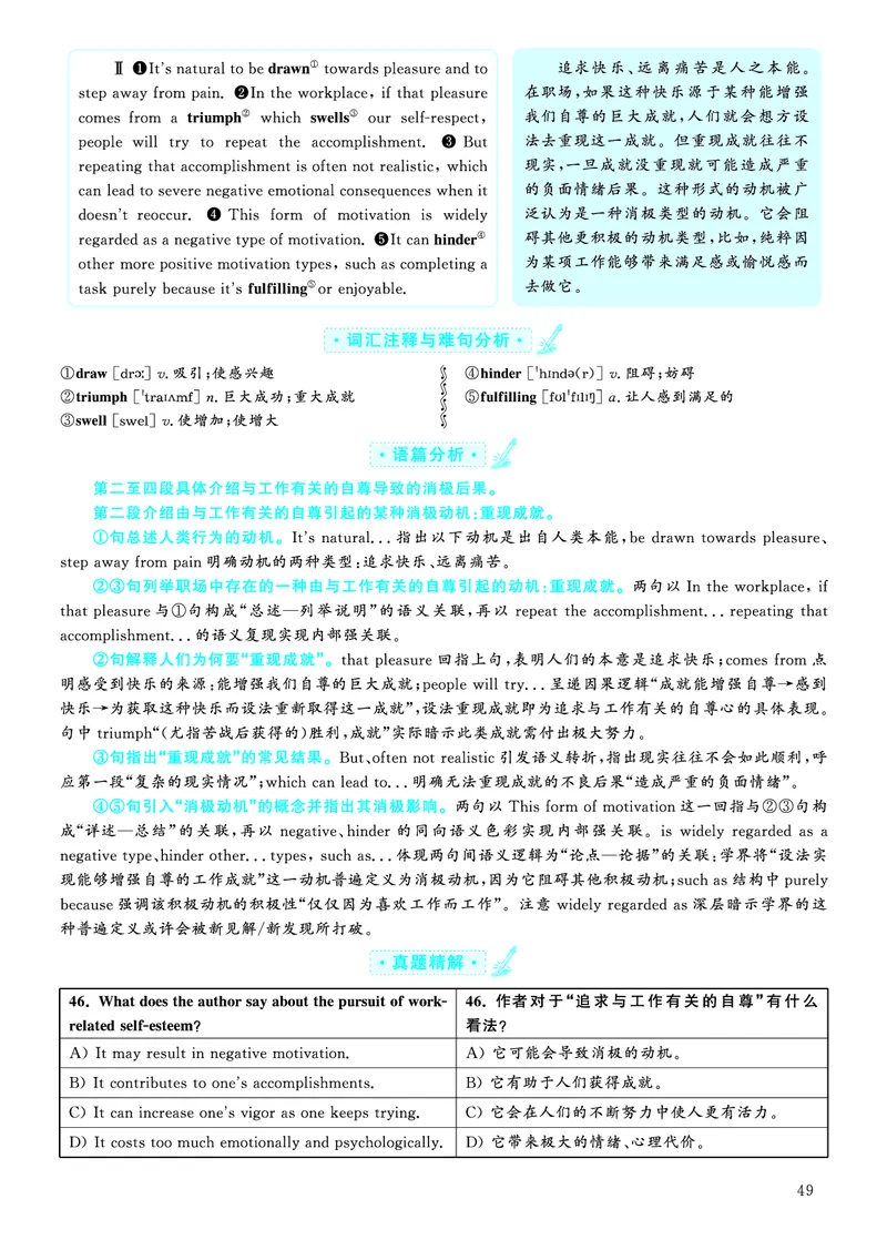 2022.12英语六级仔细阅读解析第1套_六级_六级仔细阅读_旧英语六级仔细阅读_六级仔细阅读真题解析