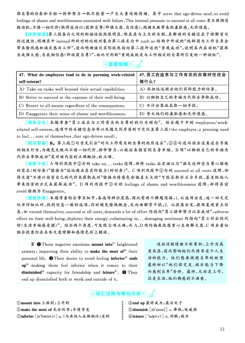 2022.12英语六级仔细阅读解析第1套_六级_六级仔细阅读_旧英语六级仔细阅读_六级仔细阅读真题解析