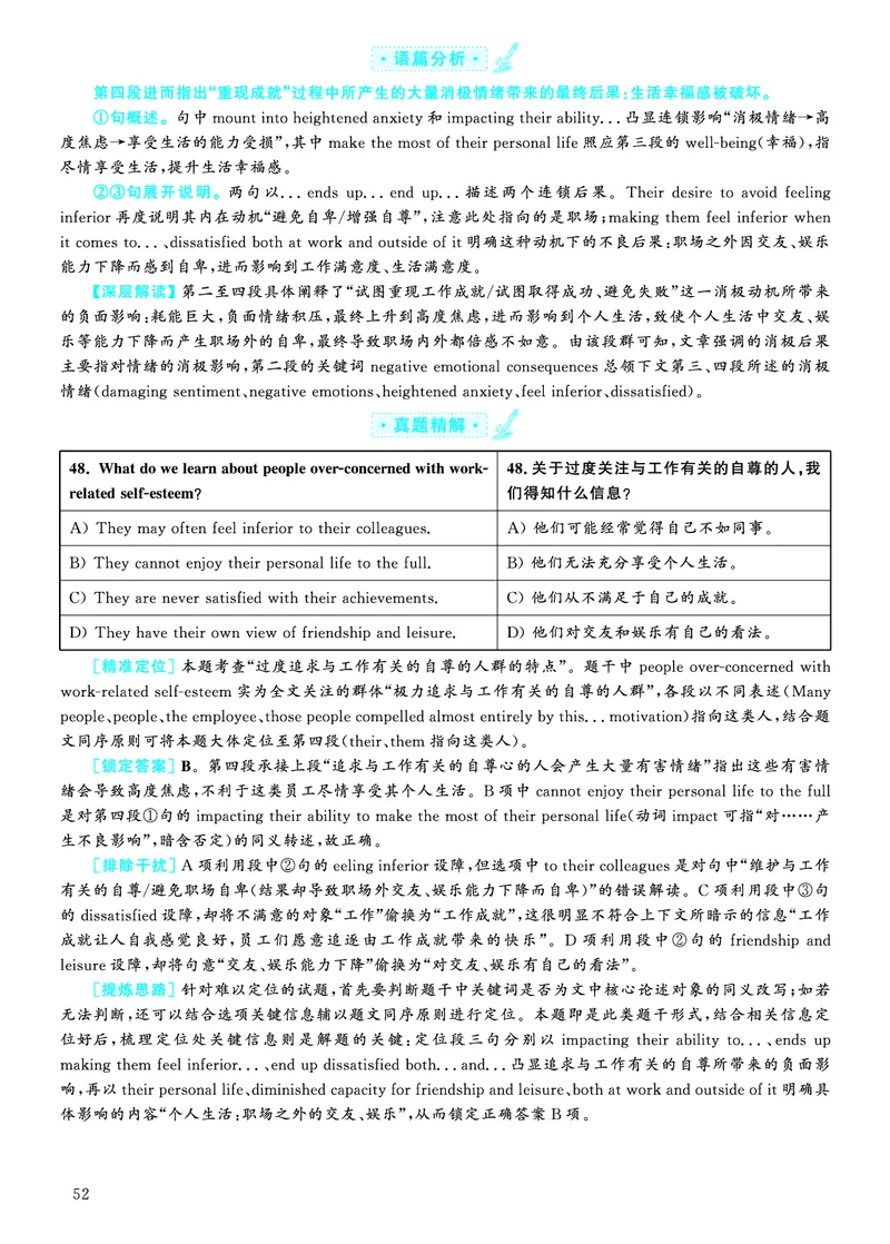 2022.12英语六级仔细阅读解析第1套_六级_六级仔细阅读_旧英语六级仔细阅读_六级仔细阅读真题解析