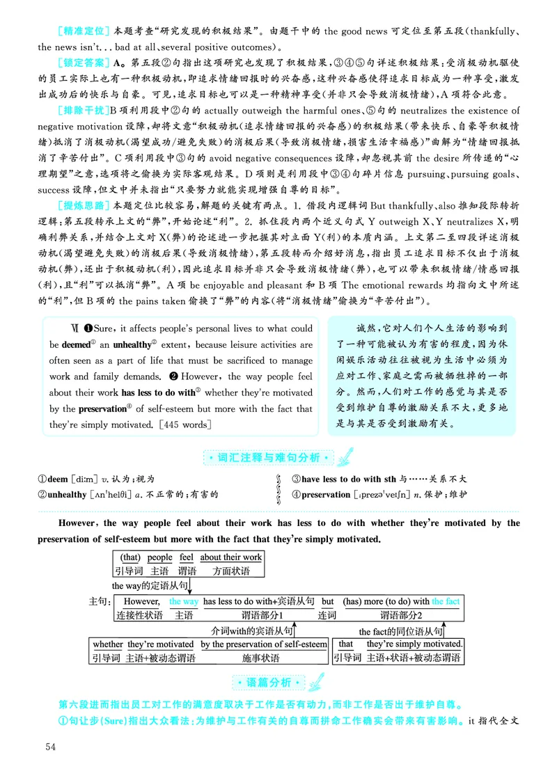 2022.12英语六级仔细阅读解析第1套_六级_六级仔细阅读_旧英语六级仔细阅读_六级仔细阅读真题解析
