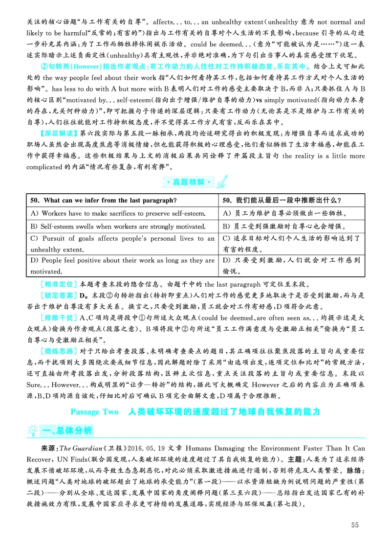 2022.12英语六级仔细阅读解析第1套_六级_六级仔细阅读_旧英语六级仔细阅读_六级仔细阅读真题解析