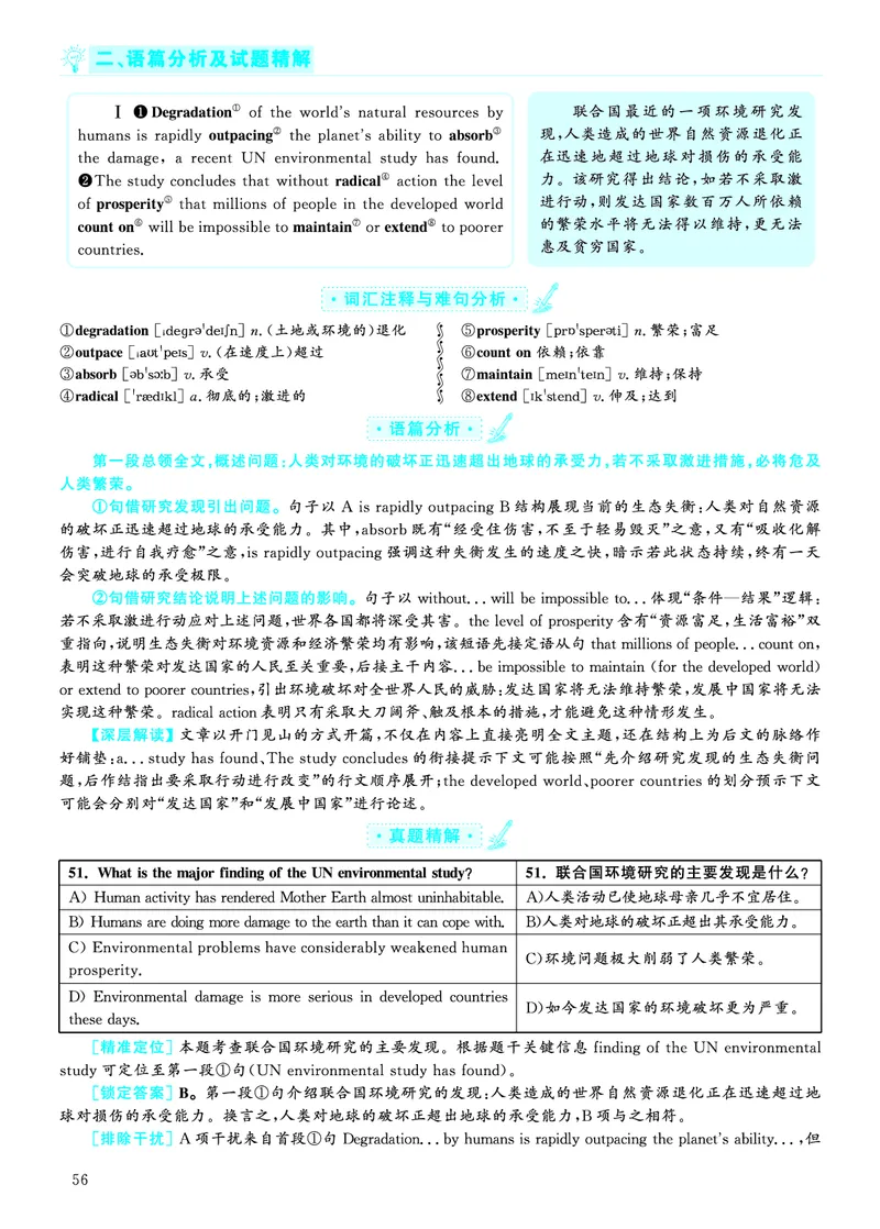 2022.12英语六级仔细阅读解析第1套_六级_六级仔细阅读_旧英语六级仔细阅读_六级仔细阅读真题解析