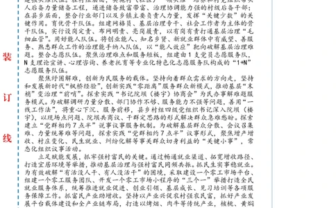 1219-未标注白-推进基层治理提档升级_2026考公资料_（57）申论材料_00、笔杆子晨读材料_2024笔杆子晨读_笔杆子12月时政_12月19日
