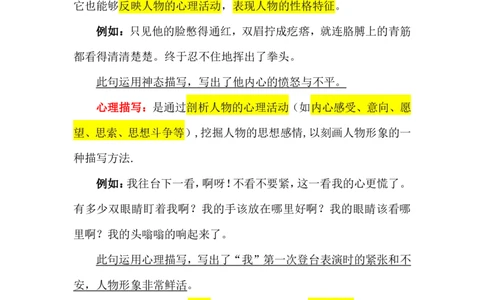 第九讲_小学生作文专项名师课合集16套小学~视频+PDF_022.跟谁学无忧作文_笔记资料_笔记资料（10.13)