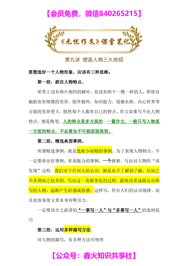 第九讲_小学生作文专项名师课合集16套小学~视频+PDF_022.跟谁学无忧作文_笔记资料_笔记资料（10.13)