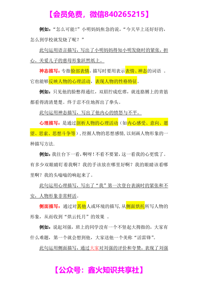 第九讲_小学生作文专项名师课合集16套小学~视频+PDF_022.跟谁学无忧作文_笔记资料_笔记资料（10.13)