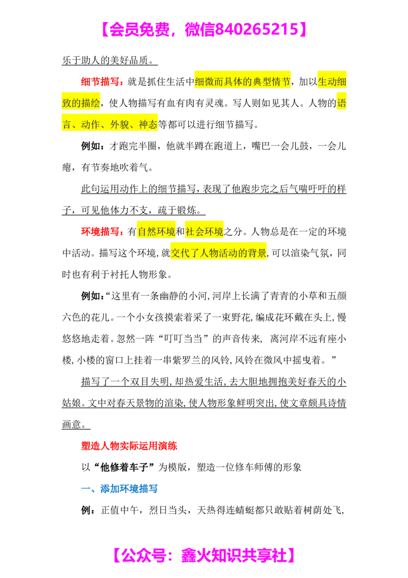 第九讲_小学生作文专项名师课合集16套小学~视频+PDF_022.跟谁学无忧作文_笔记资料_笔记资料（10.13)
