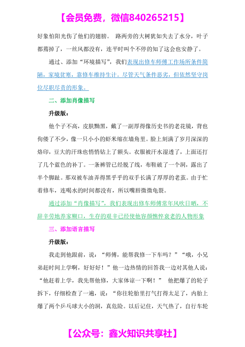 第九讲_小学生作文专项名师课合集16套小学~视频+PDF_022.跟谁学无忧作文_笔记资料_笔记资料（10.13)