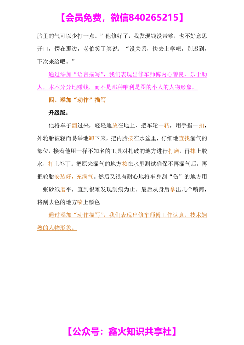 第九讲_小学生作文专项名师课合集16套小学~视频+PDF_022.跟谁学无忧作文_笔记资料_笔记资料（10.13)
