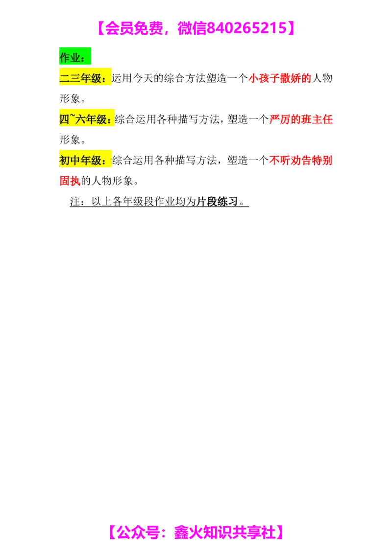 第九讲_小学生作文专项名师课合集16套小学~视频+PDF_022.跟谁学无忧作文_笔记资料_笔记资料（10.13)