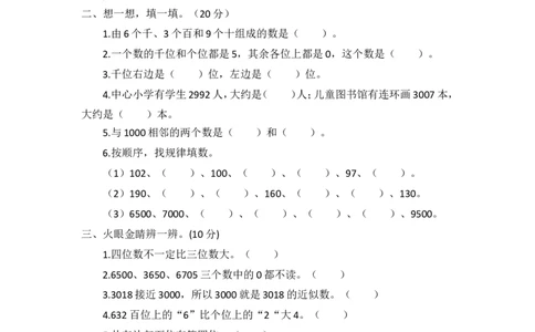 第二单元测试题_二年级上下册资料_小学二年级学习资料-25年更新版_2-04、小学二年级数学下册_2-4-2、练习题、作业、试题、试卷_青岛版63_单元测试卷