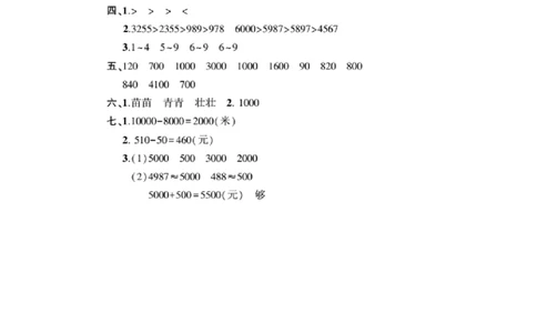 第二单元测试题_二年级上下册资料_小学二年级学习资料-25年更新版_2-04、小学二年级数学下册_2-4-2、练习题、作业、试题、试卷_青岛版63_单元测试卷