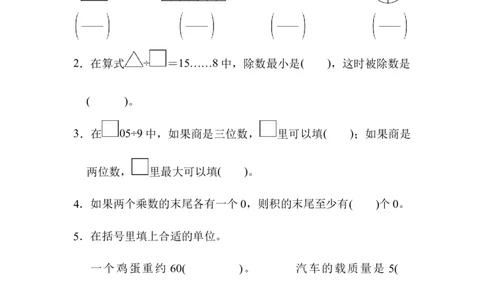 期末检测卷_三年级上下册资料_三年级上语数英上下册学习资料_3-8-4、小学三年级数学下册_北师大版_5、期末测试卷