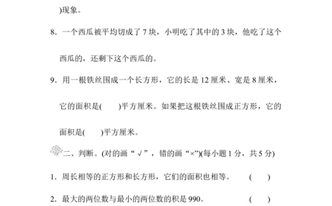 期末检测卷_三年级上下册资料_三年级上语数英上下册学习资料_3-8-4、小学三年级数学下册_北师大版_5、期末测试卷