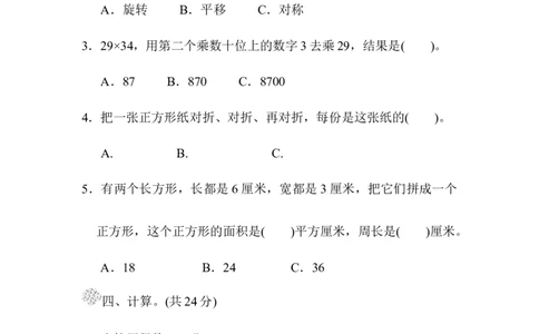 期末检测卷_三年级上下册资料_三年级上语数英上下册学习资料_3-8-4、小学三年级数学下册_北师大版_5、期末测试卷