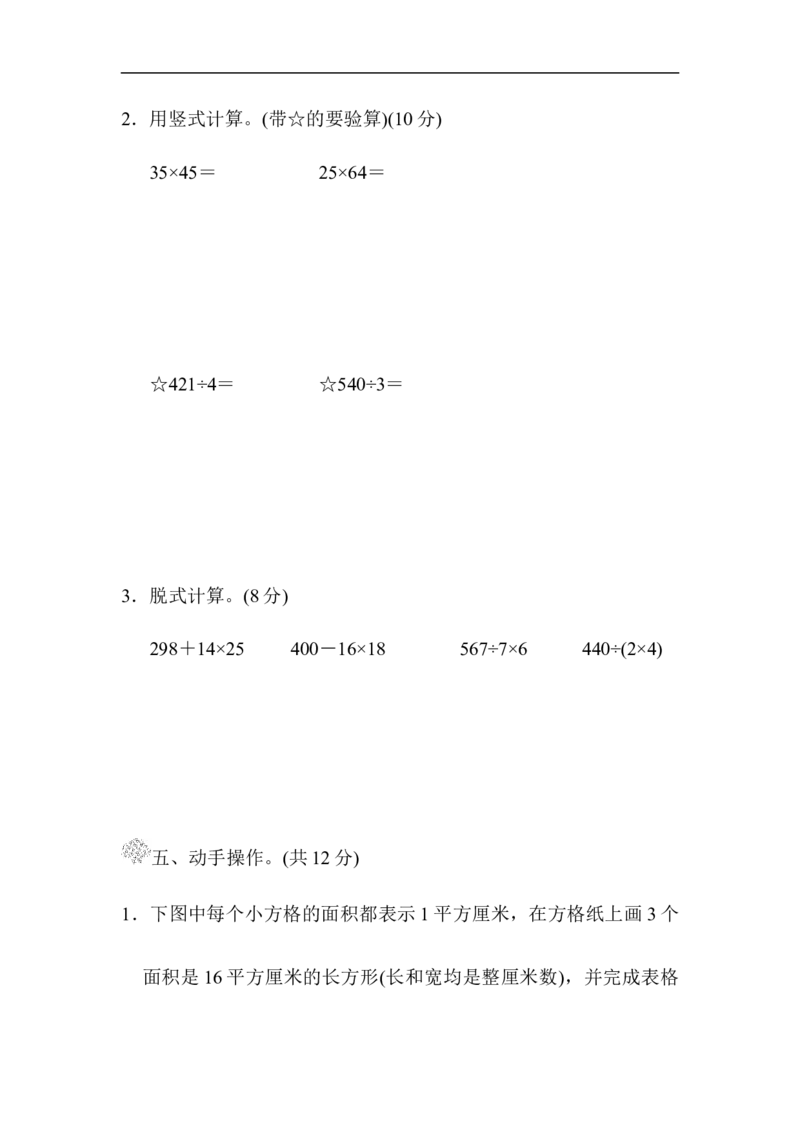 期末检测卷_三年级上下册资料_三年级上语数英上下册学习资料_3-8-4、小学三年级数学下册_北师大版_5、期末测试卷