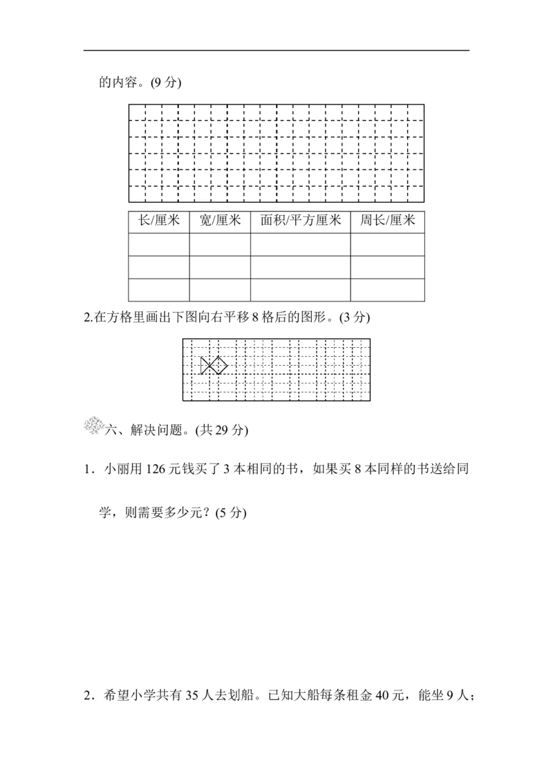 期末检测卷_三年级上下册资料_三年级上语数英上下册学习资料_3-8-4、小学三年级数学下册_北师大版_5、期末测试卷