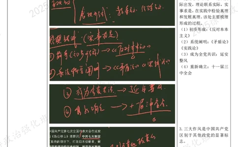 11.史纲-11抗日战争（下）-复盘笔记_2026考公资料_（49）政治理论合集_政治理论合集_2025考研政治_01.徐涛曲艺_03.强化阶段_03.史纲_00.复盘笔记