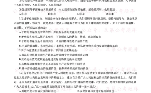 政治理论真题及答案解析（50题）_2026考公资料_（49）政治理论合集_政治理论合集_政治理论2025及第政治理论考点+真题50题