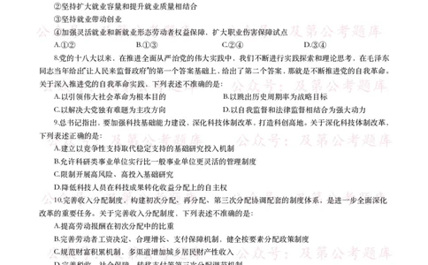 政治理论真题及答案解析（50题）_2026考公资料_（49）政治理论合集_政治理论合集_政治理论2025及第政治理论考点+真题50题