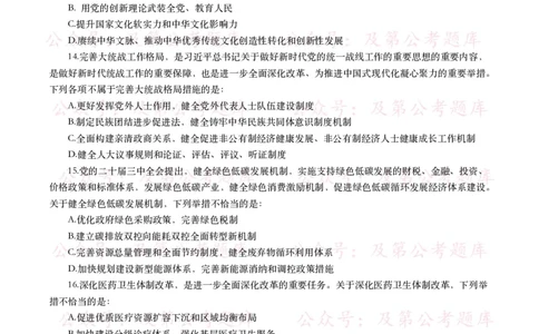 政治理论真题及答案解析（50题）_2026考公资料_（49）政治理论合集_政治理论合集_政治理论2025及第政治理论考点+真题50题