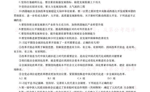 政治理论真题及答案解析（50题）_2026考公资料_（49）政治理论合集_政治理论合集_政治理论2025及第政治理论考点+真题50题
