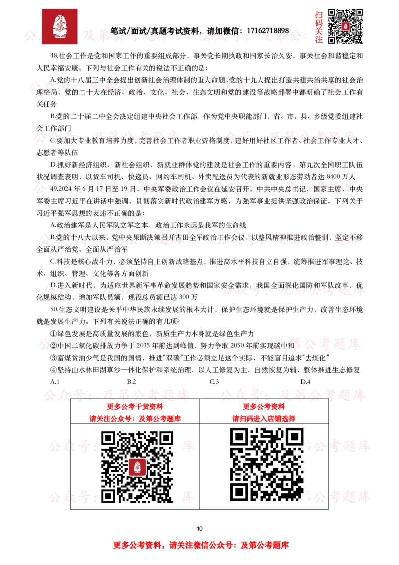 政治理论真题及答案解析（50题）_2026考公资料_（49）政治理论合集_政治理论合集_政治理论2025及第政治理论考点+真题50题