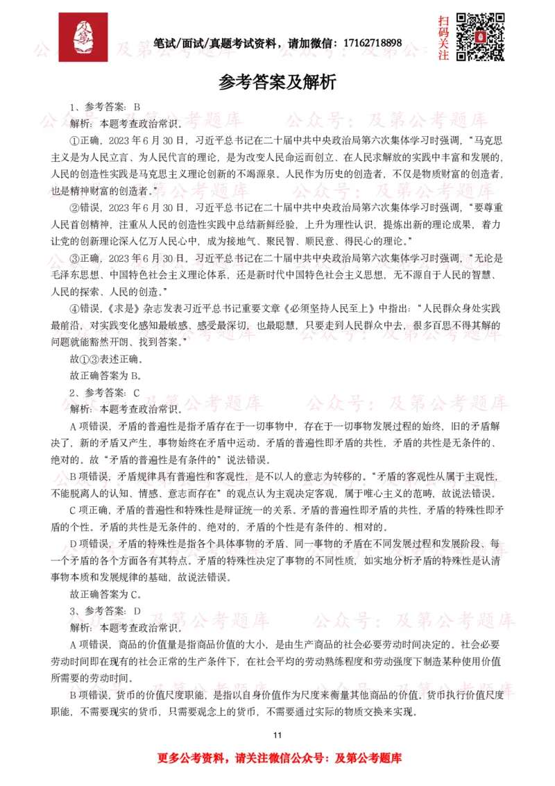 政治理论真题及答案解析（50题）_2026考公资料_（49）政治理论合集_政治理论合集_政治理论2025及第政治理论考点+真题50题