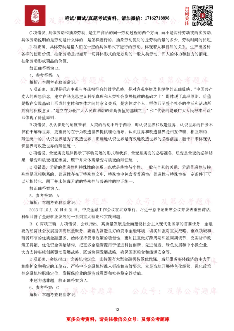 政治理论真题及答案解析（50题）_2026考公资料_（49）政治理论合集_政治理论合集_政治理论2025及第政治理论考点+真题50题