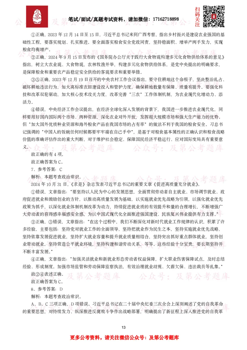 政治理论真题及答案解析（50题）_2026考公资料_（49）政治理论合集_政治理论合集_政治理论2025及第政治理论考点+真题50题