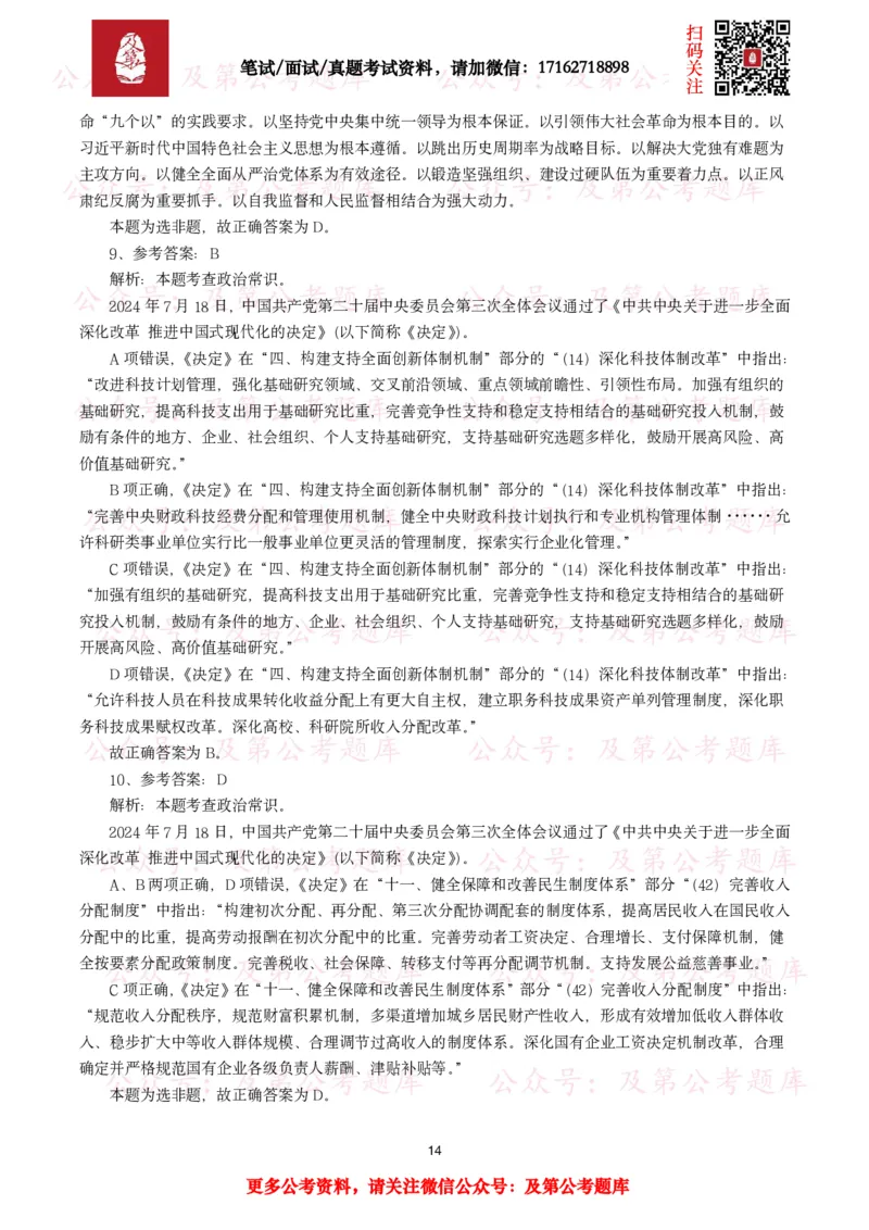 政治理论真题及答案解析（50题）_2026考公资料_（49）政治理论合集_政治理论合集_政治理论2025及第政治理论考点+真题50题