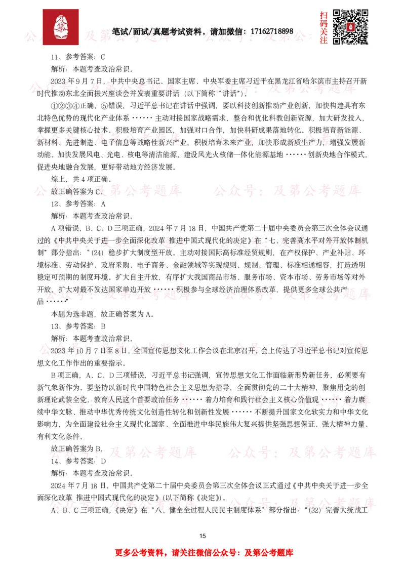 政治理论真题及答案解析（50题）_2026考公资料_（49）政治理论合集_政治理论合集_政治理论2025及第政治理论考点+真题50题