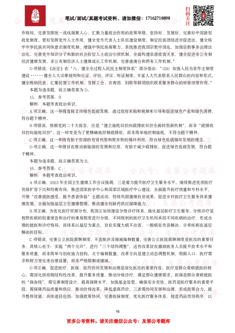 政治理论真题及答案解析（50题）_2026考公资料_（49）政治理论合集_政治理论合集_政治理论2025及第政治理论考点+真题50题
