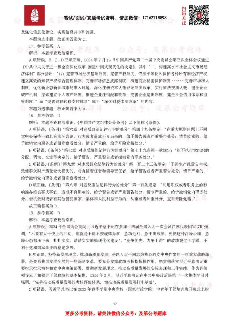 政治理论真题及答案解析（50题）_2026考公资料_（49）政治理论合集_政治理论合集_政治理论2025及第政治理论考点+真题50题