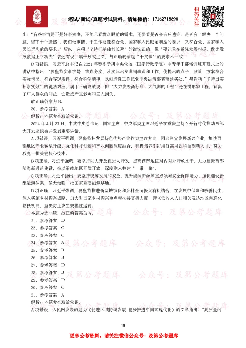 政治理论真题及答案解析（50题）_2026考公资料_（49）政治理论合集_政治理论合集_政治理论2025及第政治理论考点+真题50题