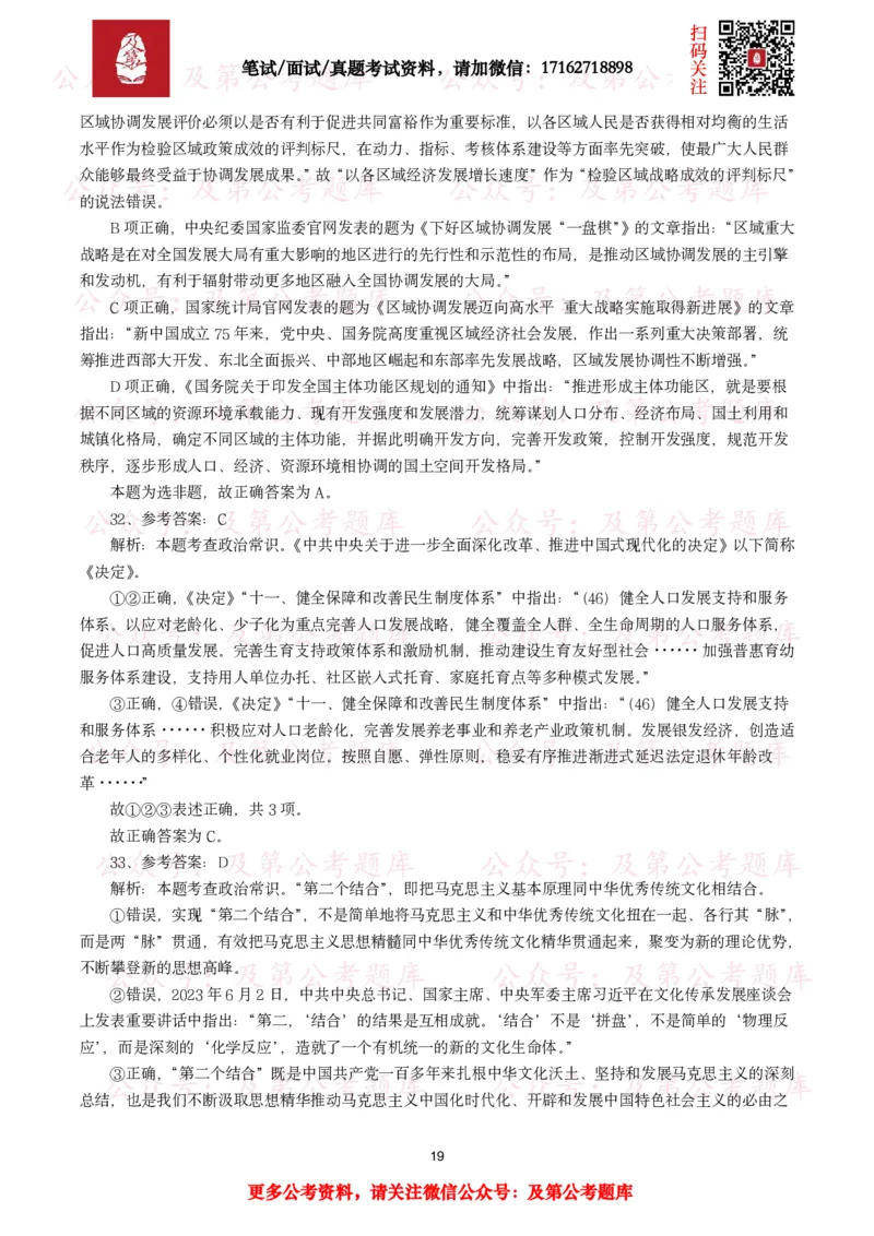 政治理论真题及答案解析（50题）_2026考公资料_（49）政治理论合集_政治理论合集_政治理论2025及第政治理论考点+真题50题