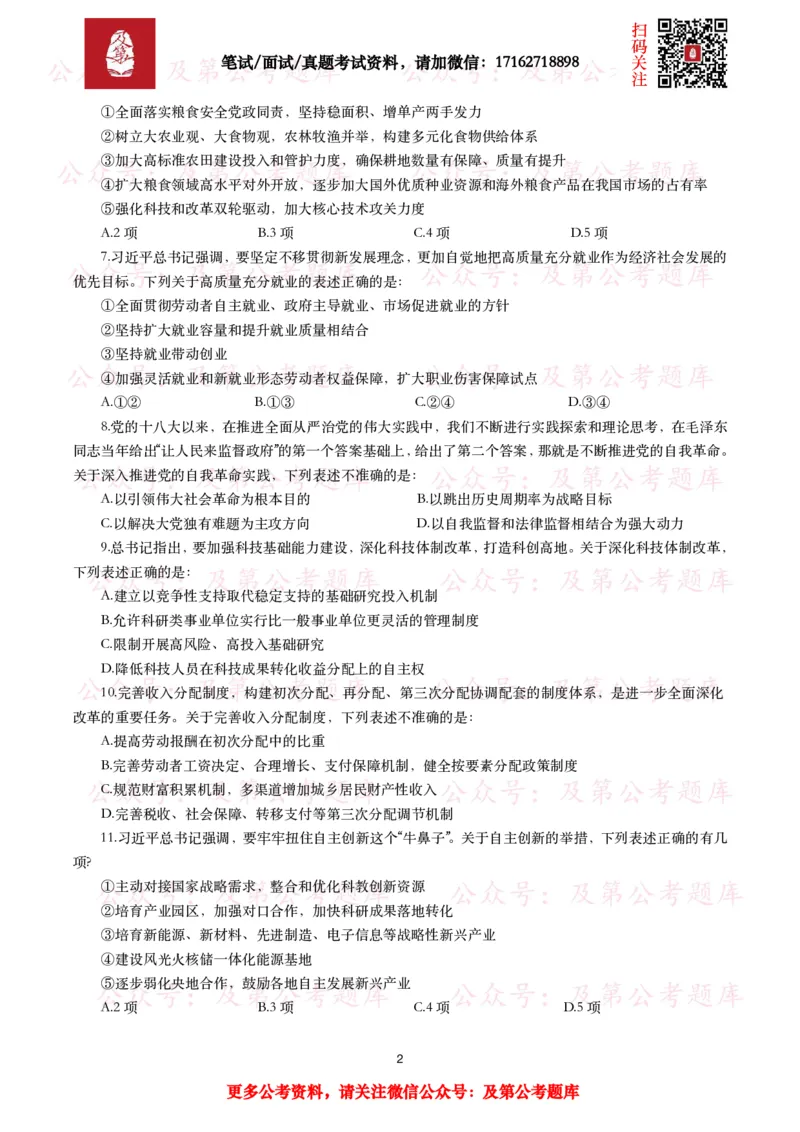 政治理论真题及答案解析（50题）_2026考公资料_（49）政治理论合集_政治理论合集_政治理论2025及第政治理论考点+真题50题