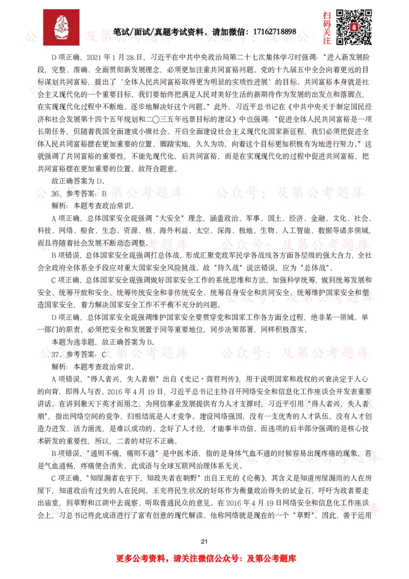 政治理论真题及答案解析（50题）_2026考公资料_（49）政治理论合集_政治理论合集_政治理论2025及第政治理论考点+真题50题