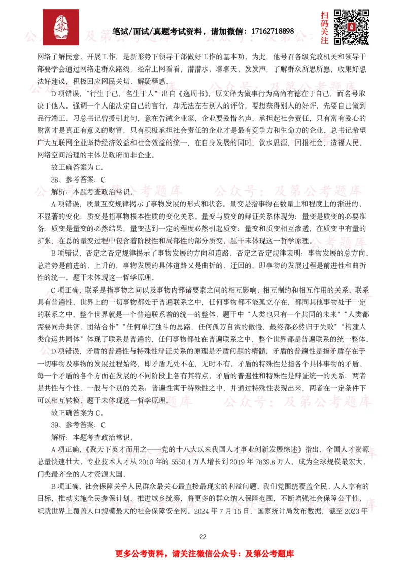政治理论真题及答案解析（50题）_2026考公资料_（49）政治理论合集_政治理论合集_政治理论2025及第政治理论考点+真题50题