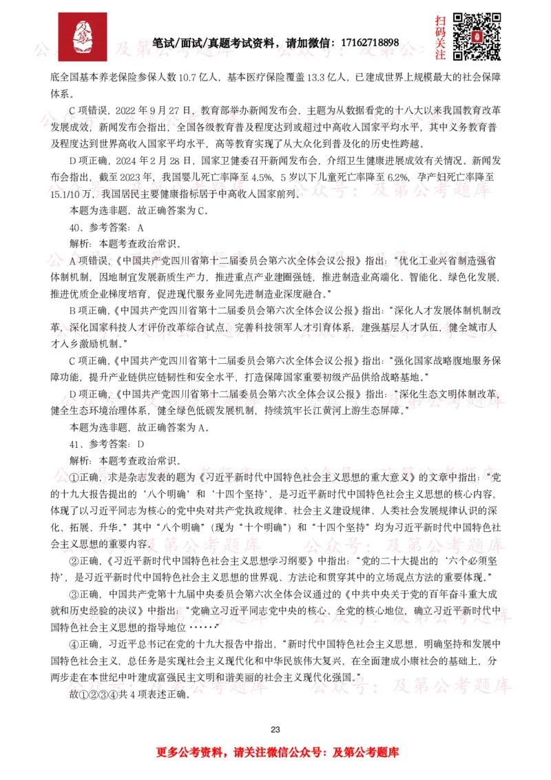 政治理论真题及答案解析（50题）_2026考公资料_（49）政治理论合集_政治理论合集_政治理论2025及第政治理论考点+真题50题