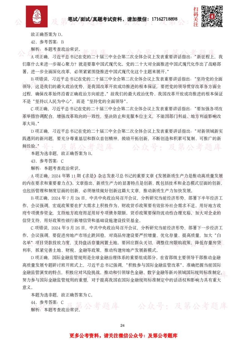 政治理论真题及答案解析（50题）_2026考公资料_（49）政治理论合集_政治理论合集_政治理论2025及第政治理论考点+真题50题